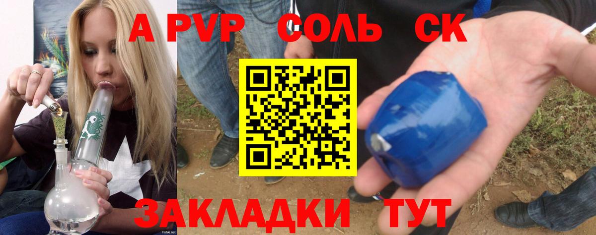 А ПВП СК КРИС  A PVP мука  A-PVP крисы CK  Вход с VPN  Соликамск 