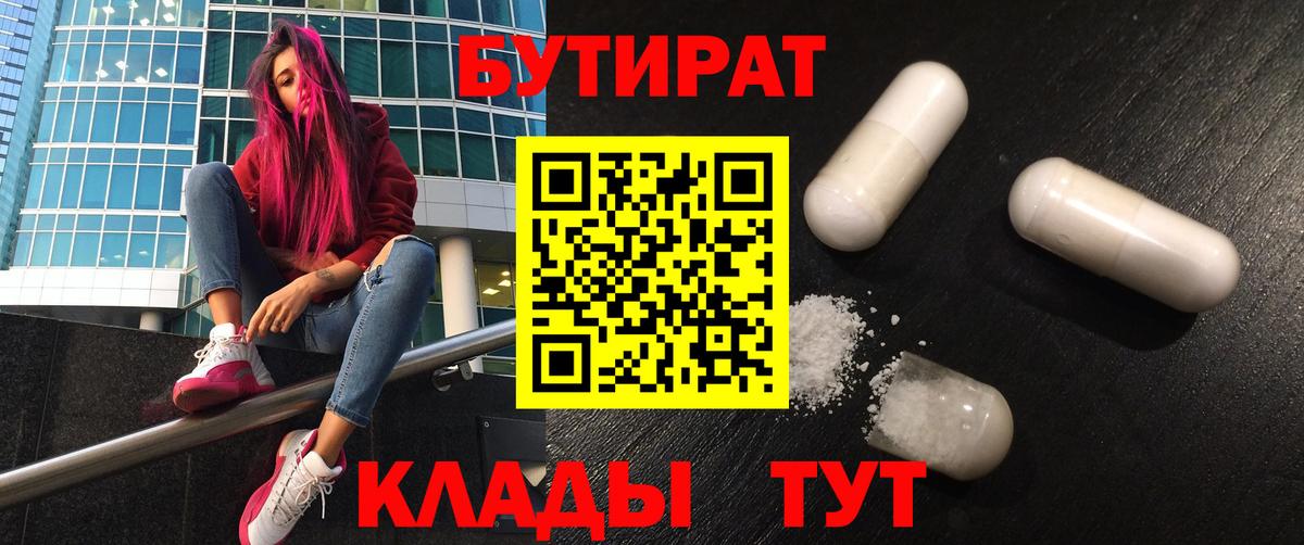 Соликамск  Бутират BDO 33%  Вход с VPN 