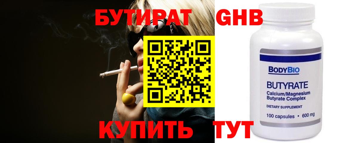 Бутират оксана Соликамск