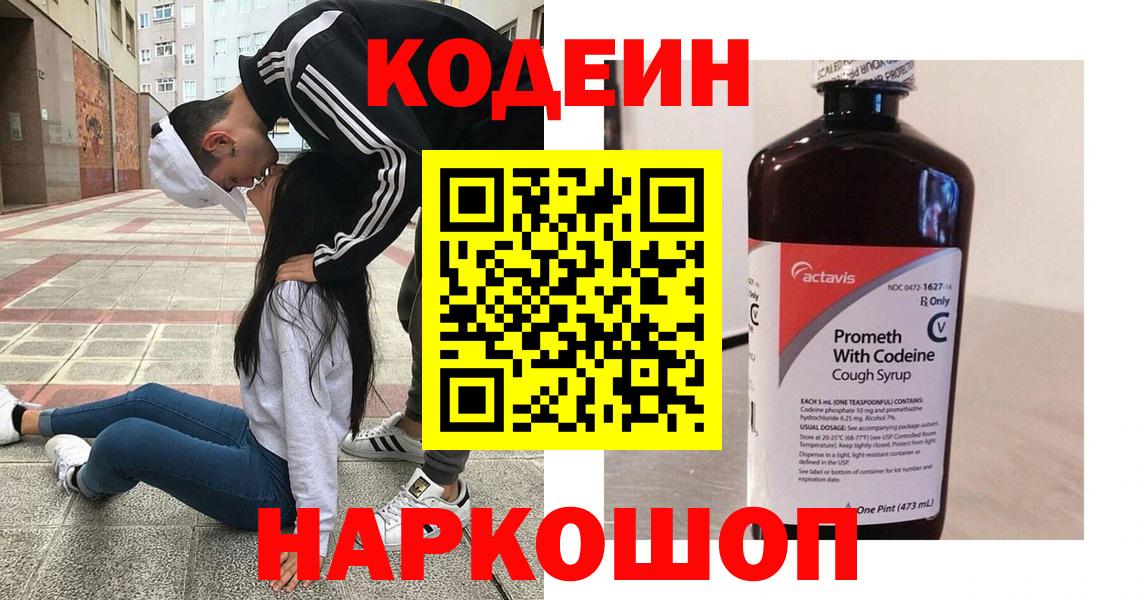 Соликамск  Codein напиток Lean (лин)  Вход с VPN 