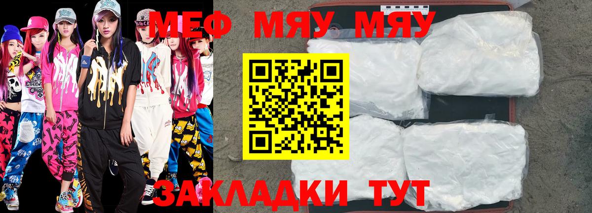 Меф  МЕФ мука  МЕФ  мега ТОР  Соликамск  Вход с VPN  МЯУ-МЯУ мяу мяу 